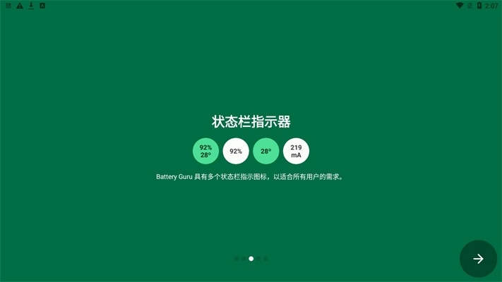 Battery Guru正版图3