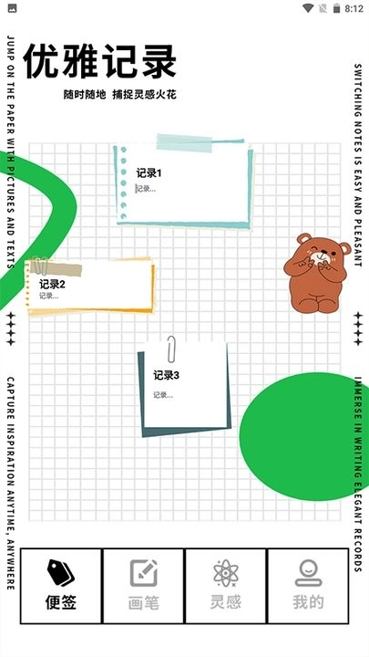 长图便签最新免费版