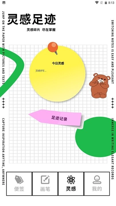 长图便签最新免费版