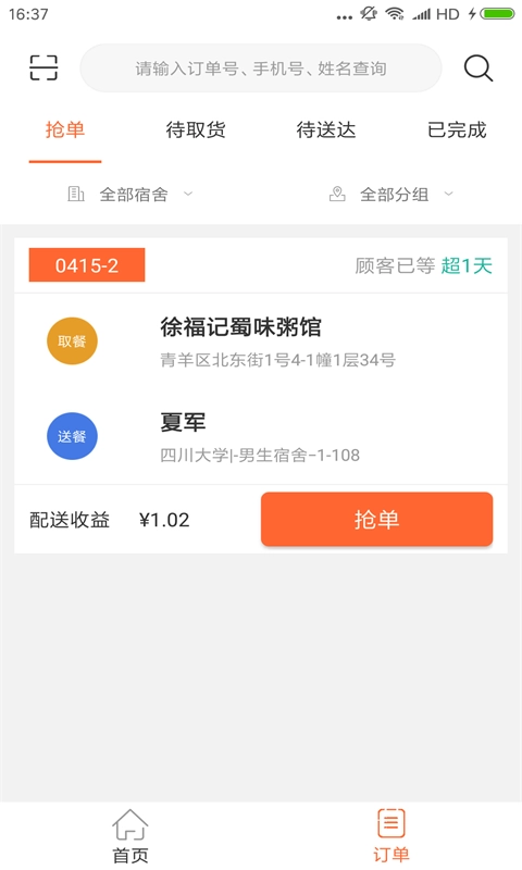 时时达配送安卓直装版图2