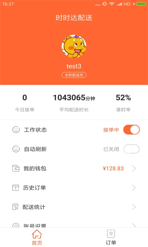 时时达配送安卓直装版图3