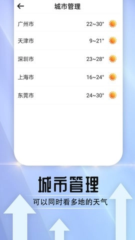 天气好伙伴无广告版
