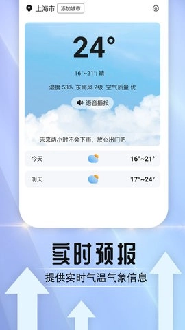 天气好伙伴无广告版
