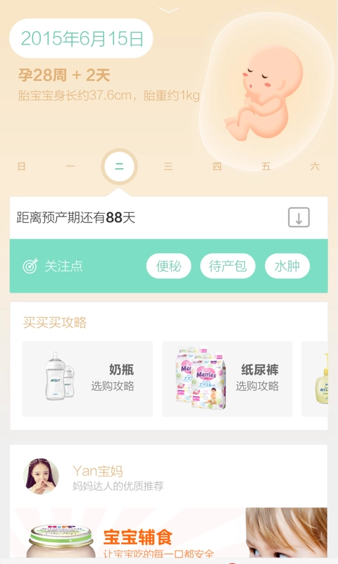 花生孕育安卓版下载