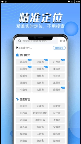 和煦天气直装版