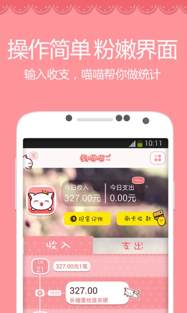 钱喵喵通用版