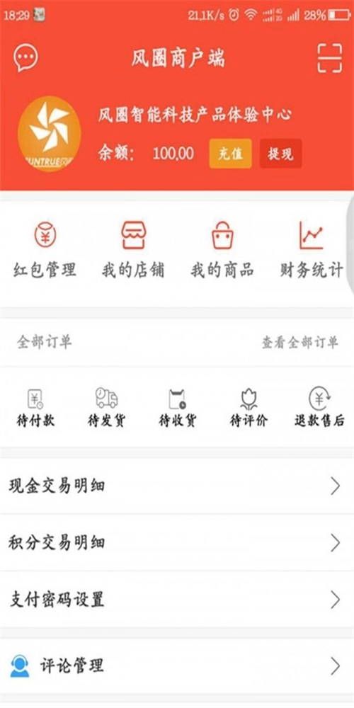 风圈商户官方版