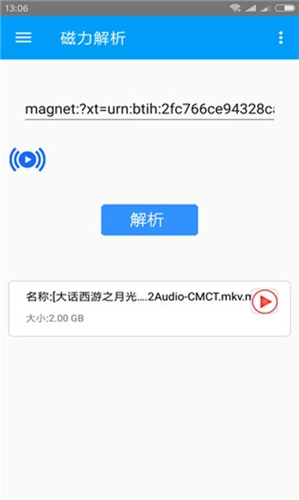 蚂蚁磁力搜索器手机正版