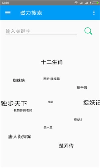 蚂蚁磁力搜索器手机正版