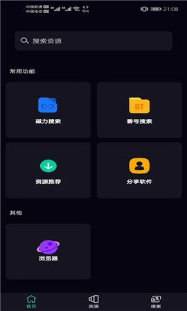 磁力仓库安卓官方版图3