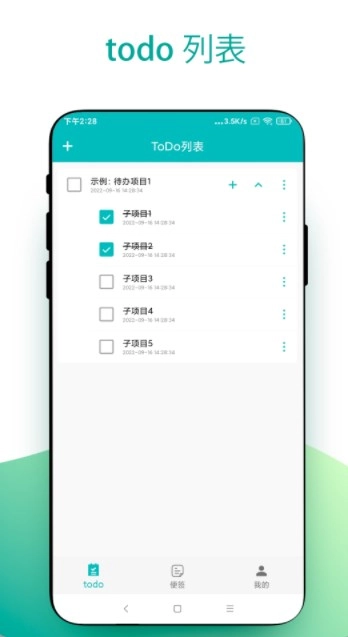 小组件todo小便签通用版