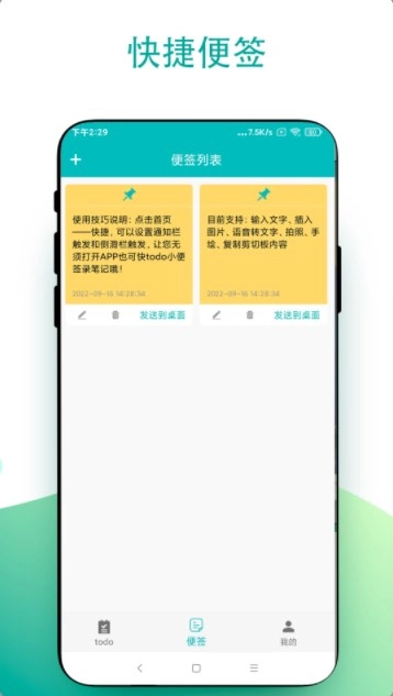 小组件todo小便签通用版