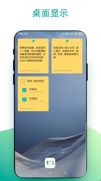 小组件todo小便签通用版