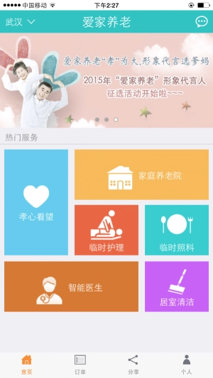 爱家养老直装版