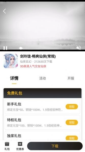火风盒子无广告版