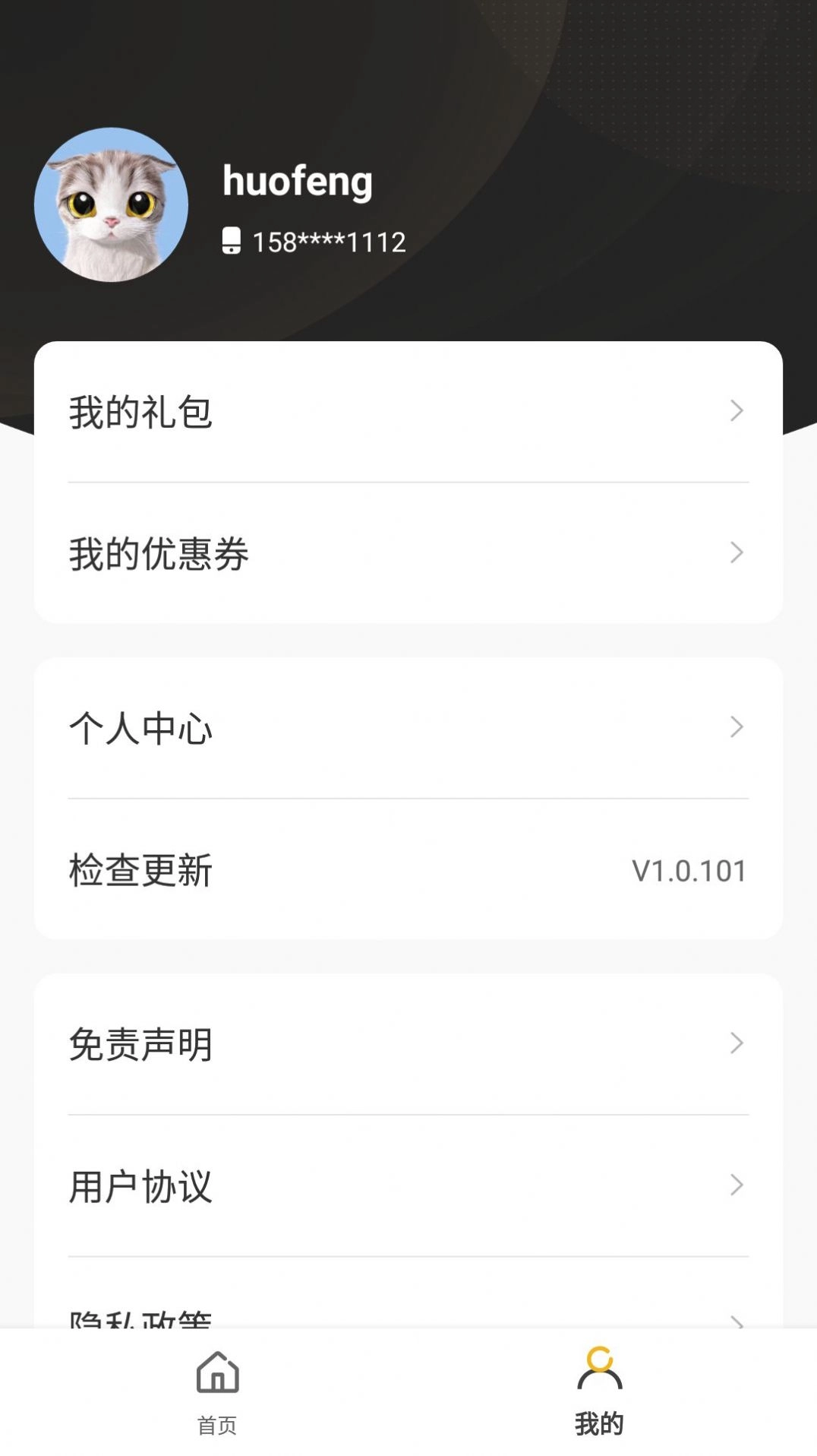 火风盒子无广告版