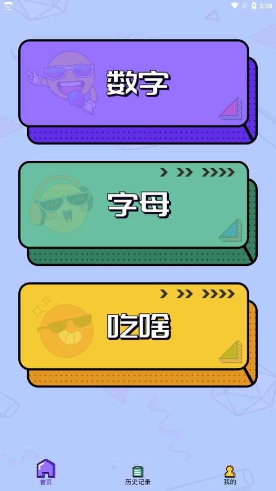 抽签神器3