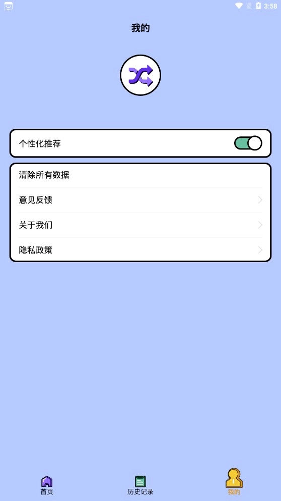 抽签神器安装下载