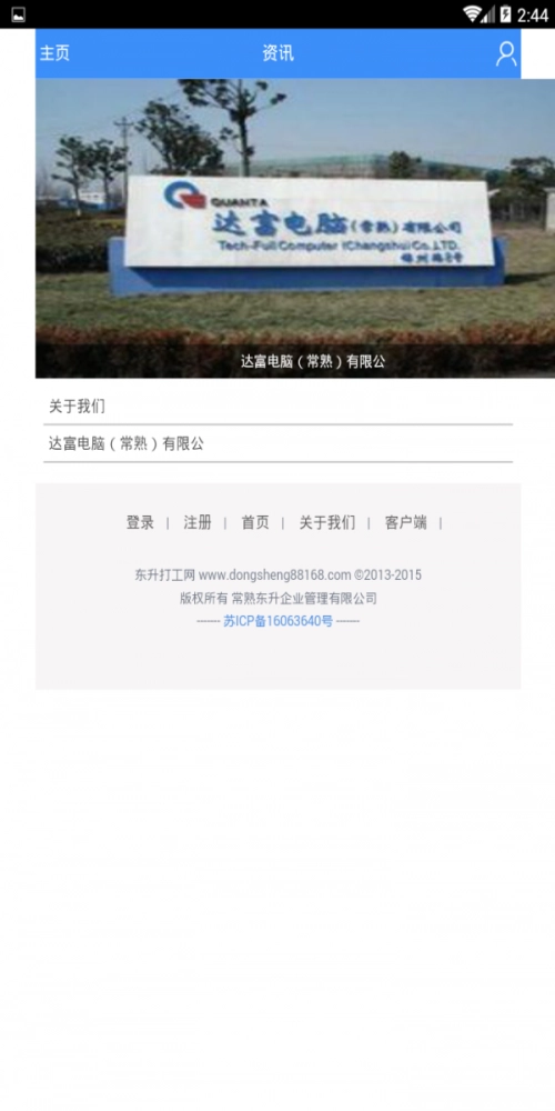 东升打工网手机正版