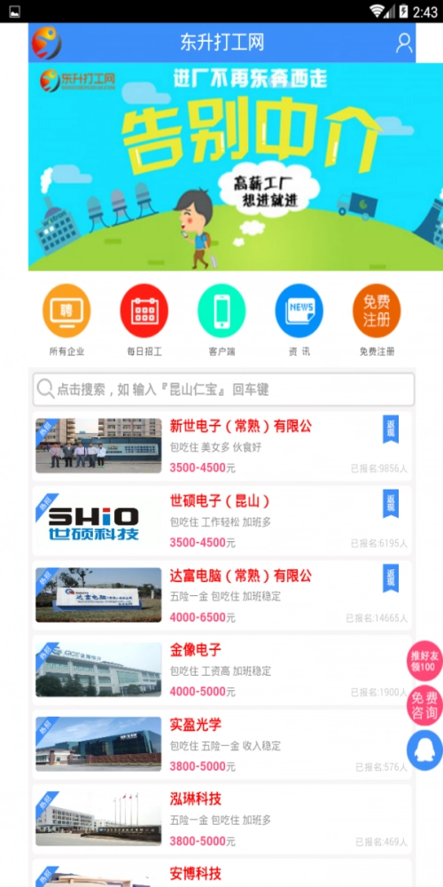 东升打工网手机正版