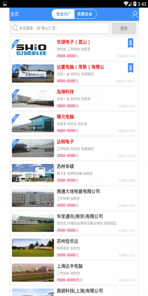 东升打工网手机正版