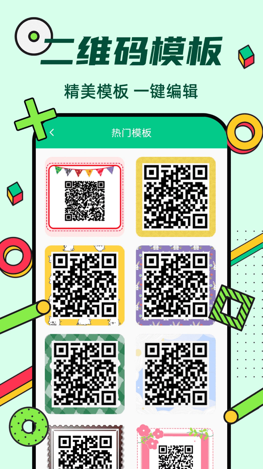 炫酷二维码制作最新免费版