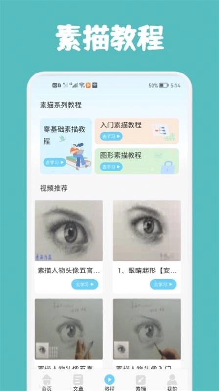 Paper绘画教程手机免费版