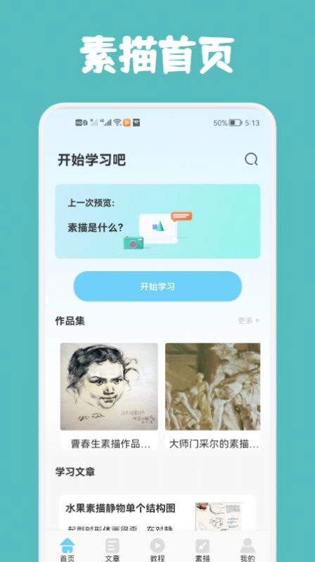 Paper绘画教程手机免费版