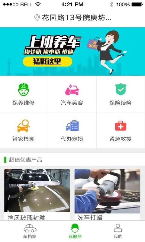 养爱车手机版