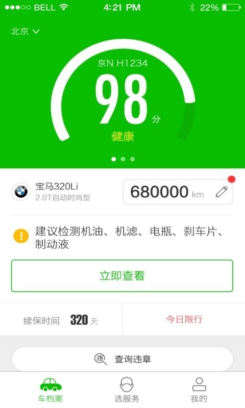 养爱车手机版