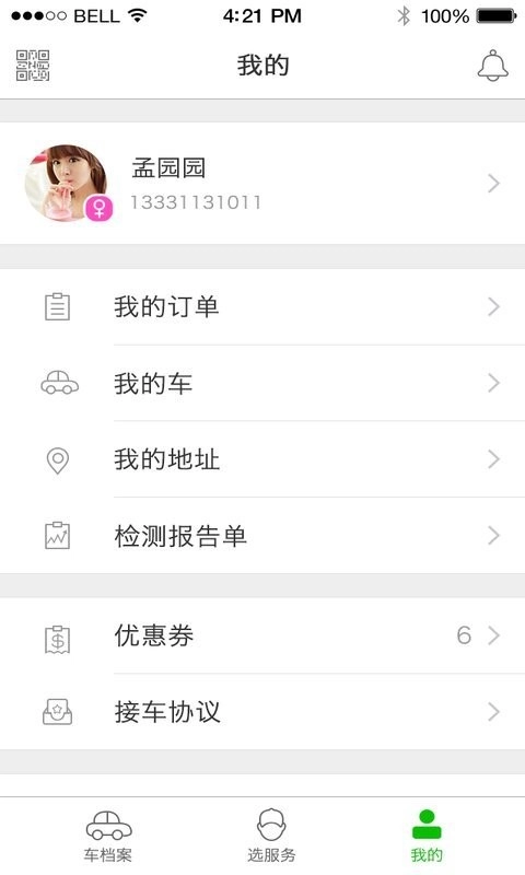 养爱车手机版