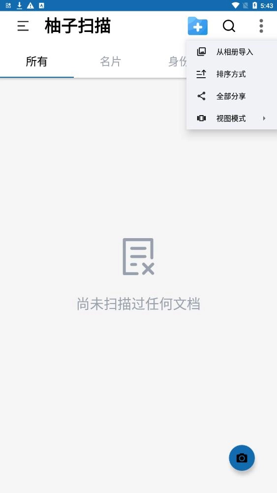 柚子扫描手机正版图1