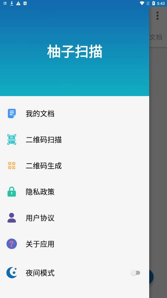 柚子扫描手机正版图3