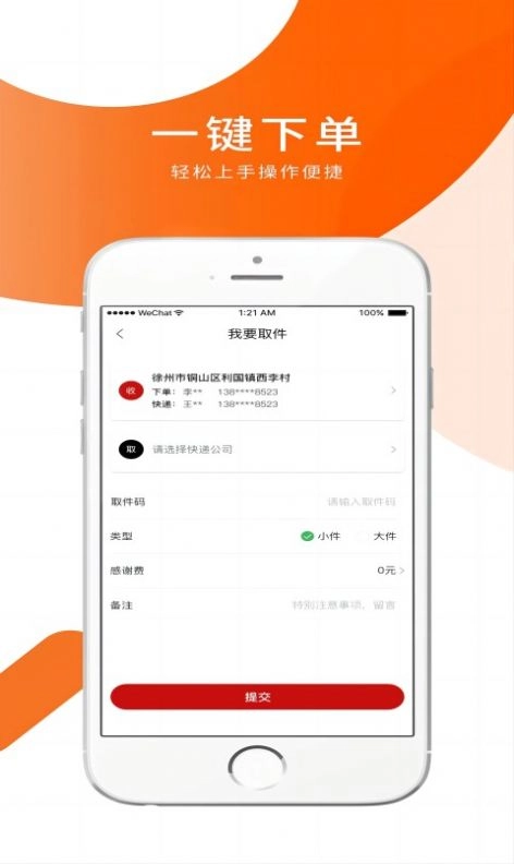 小跃跃跑腿骑手安卓官方版