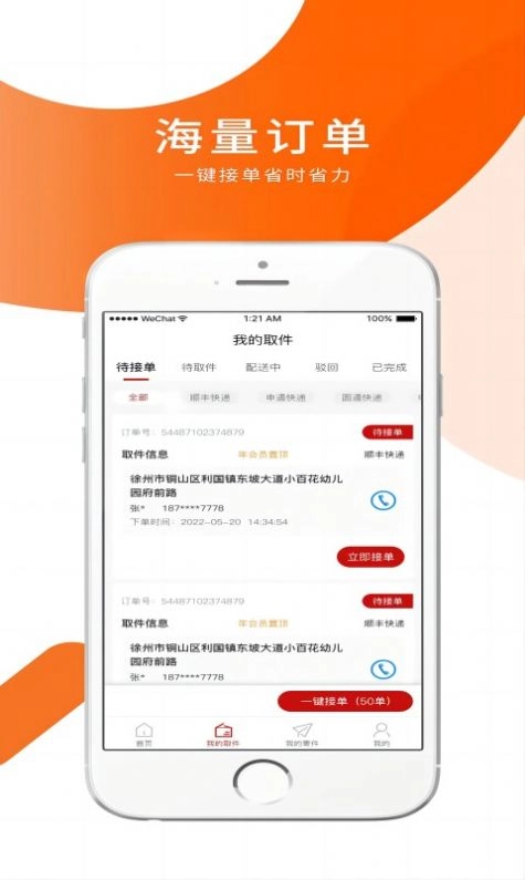 小跃跃跑腿骑手安卓官方版