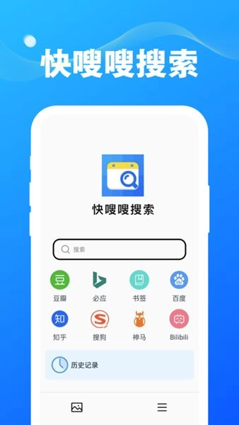 快嗖嗖搜索正版