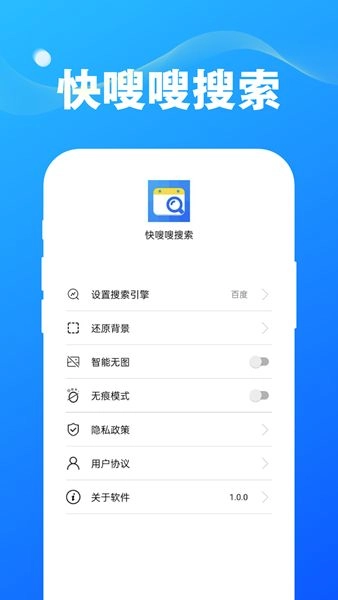 快嗖嗖搜索正版