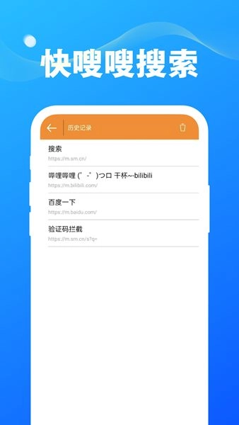快嗖嗖搜索正版