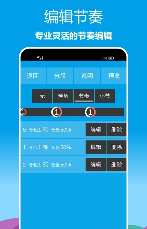 乐器节拍器安卓版