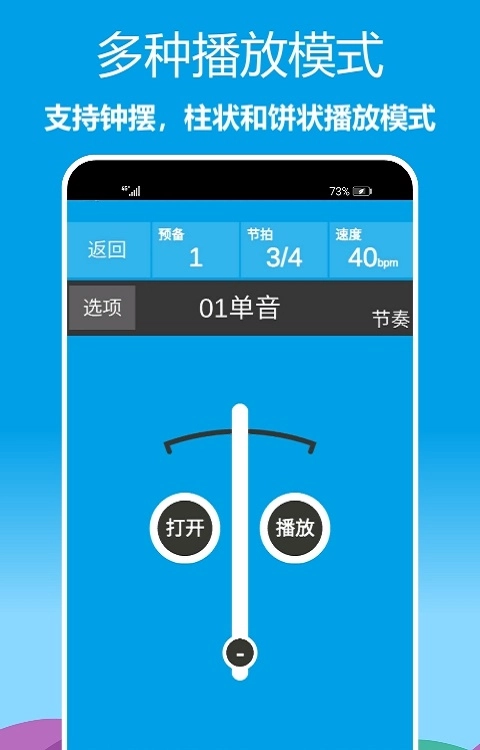 乐器节拍器安卓版