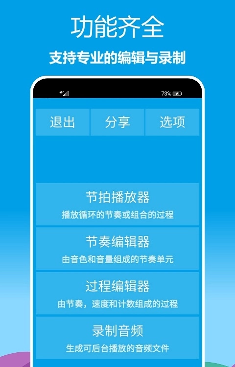 乐器节拍器安卓版