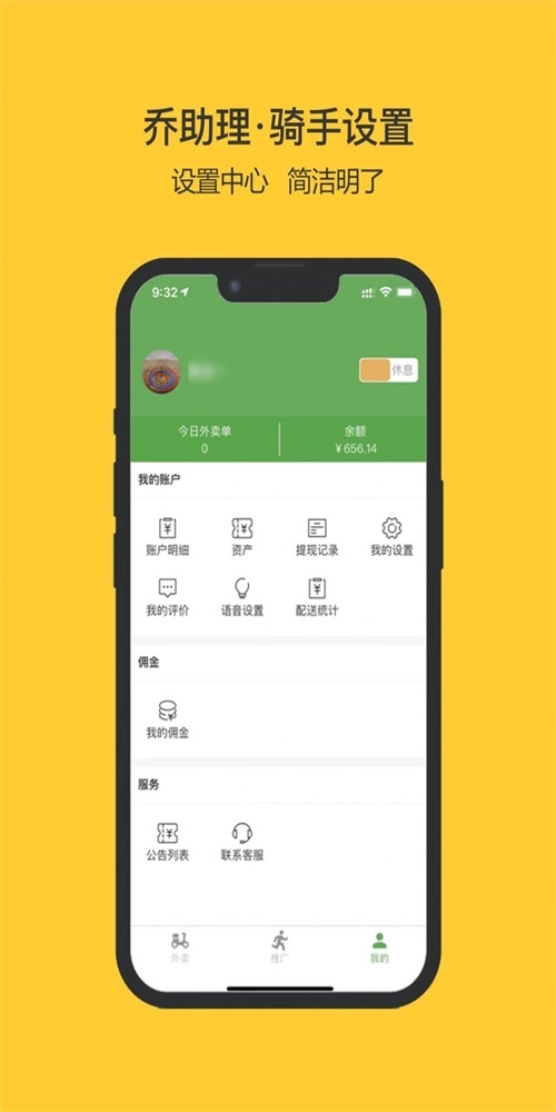 乔助理配送手机最新版图1
