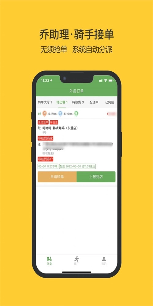 乔助理配送手机最新版图2