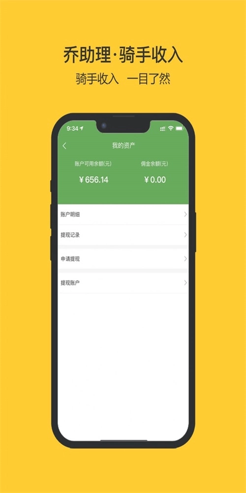 乔助理配送手机最新版图3