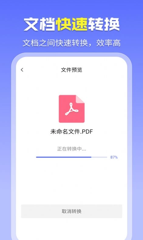 智能PDF转换助手最新版图1