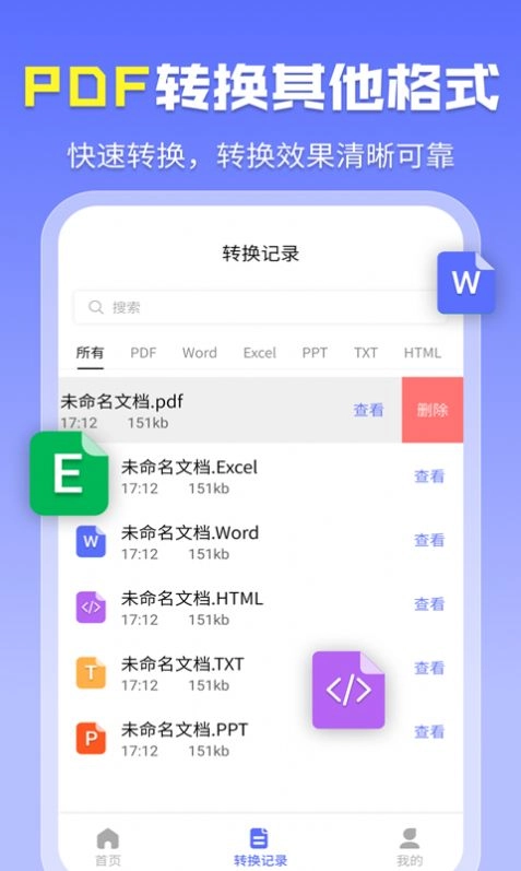 智能PDF转换助手最新版图2