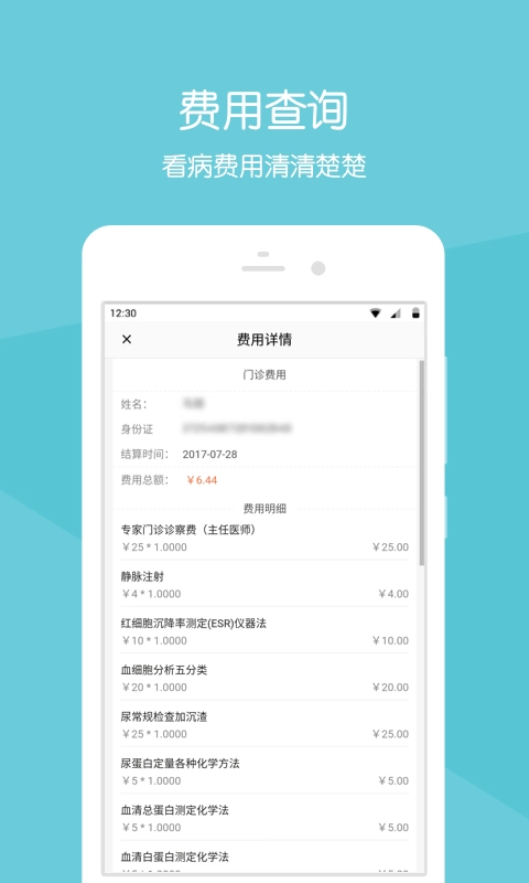 齐鲁掌医通用版
