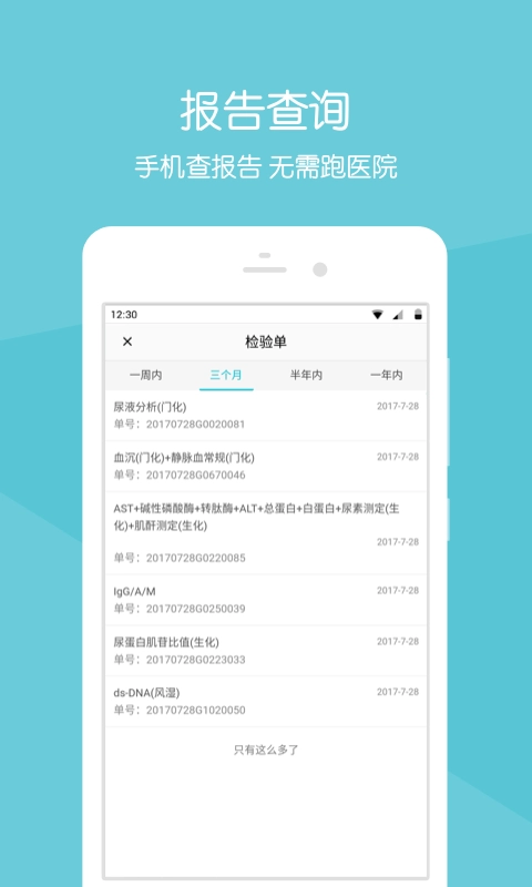 齐鲁掌医通用版
