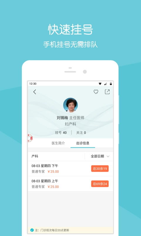 齐鲁掌医通用版