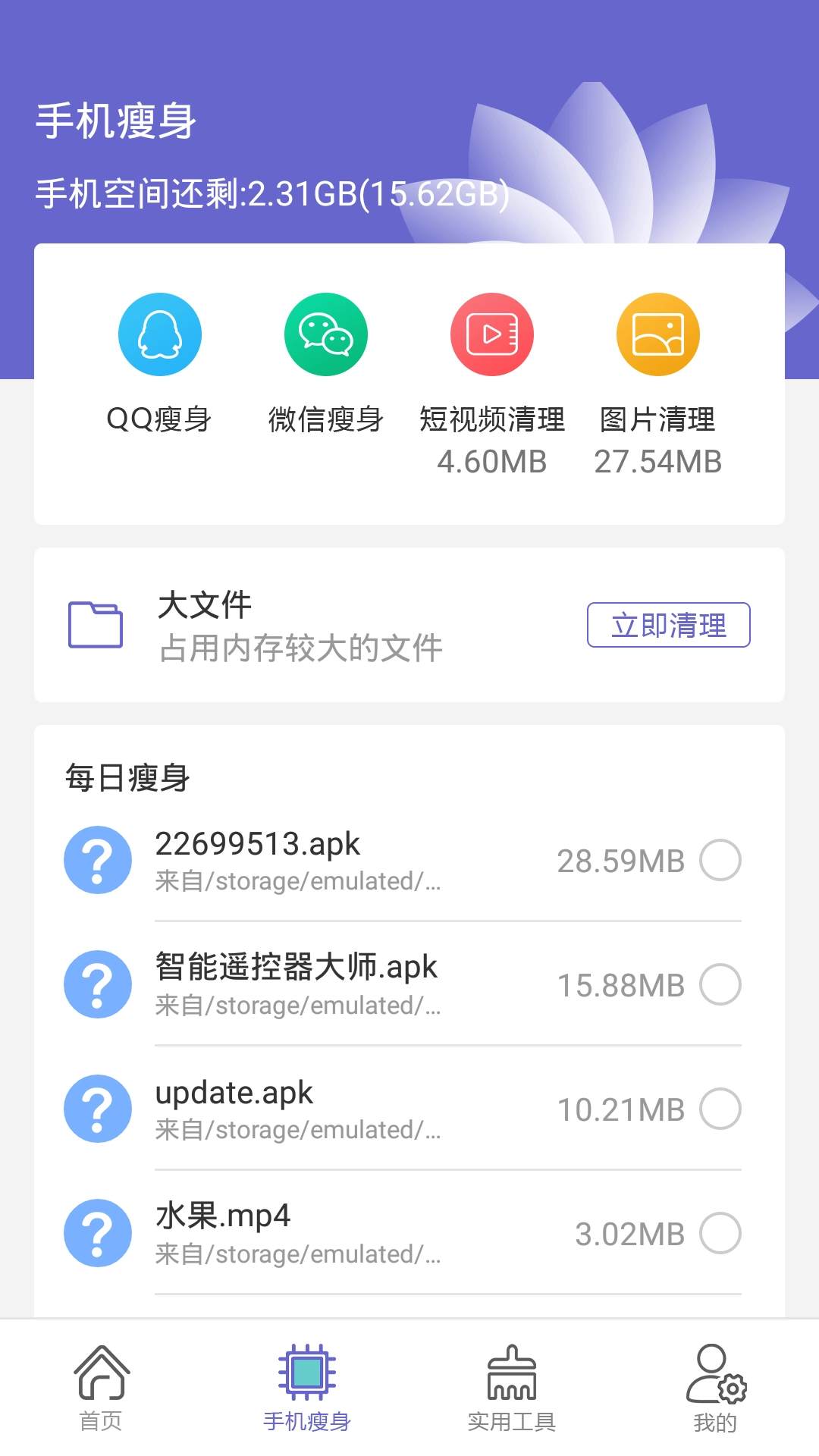 全能强力清理存储空间手机最新版